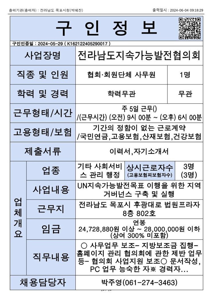 목포시 구인정보 2024. 6. 4._5.jpg