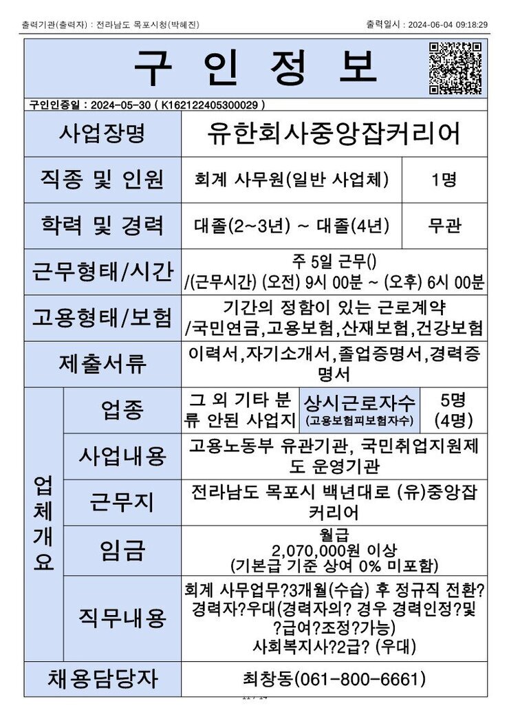 목포시 구인정보 2024. 6. 4._6.jpg