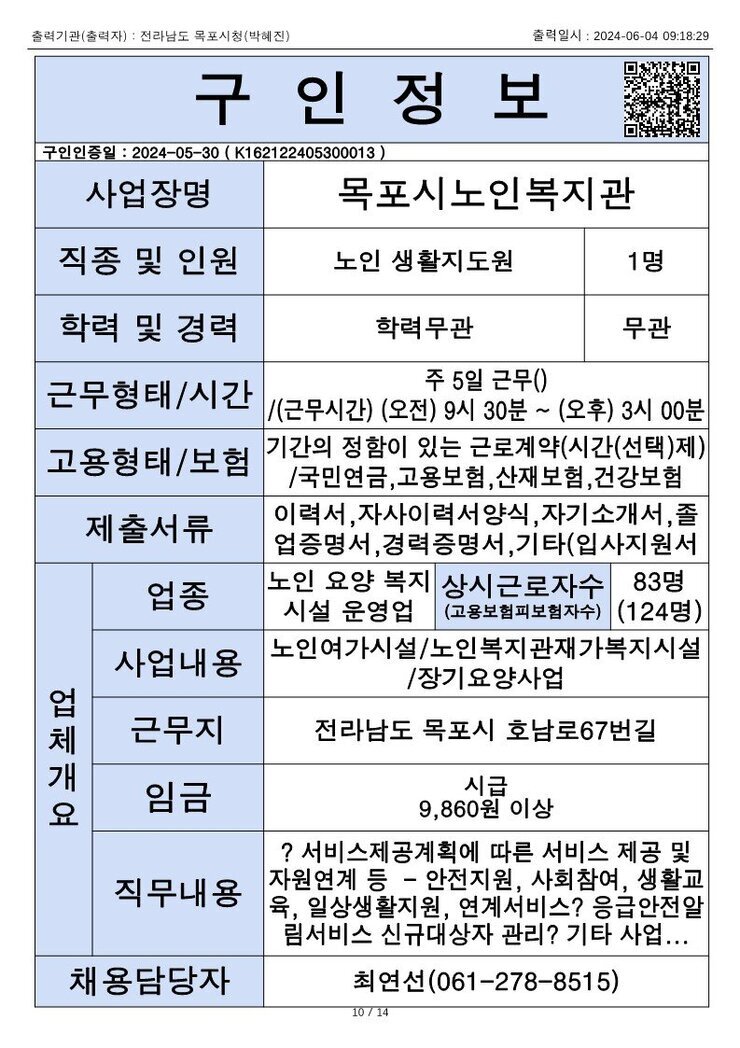 목포시 구인정보 2024. 6. 4._7.jpg