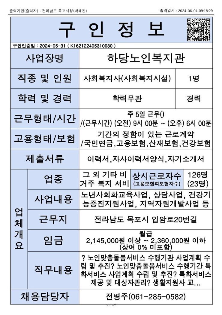 목포시 구인정보 2024. 6. 4._8.jpg