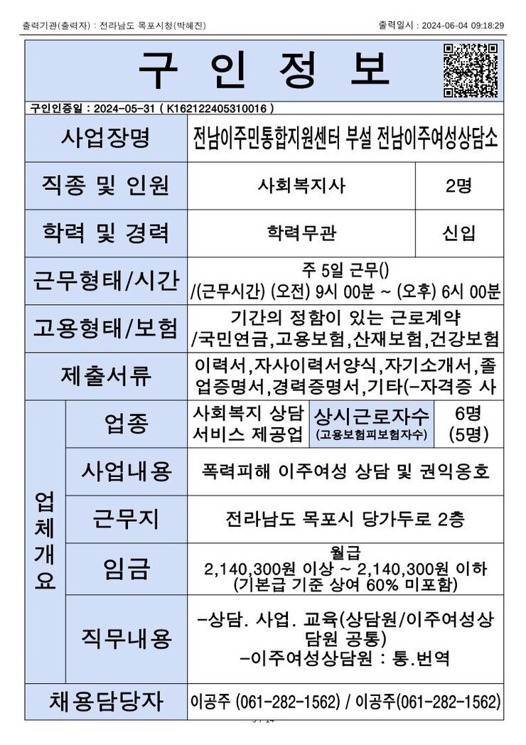 목포시 구인정보 2024. 6. 4._9.jpg