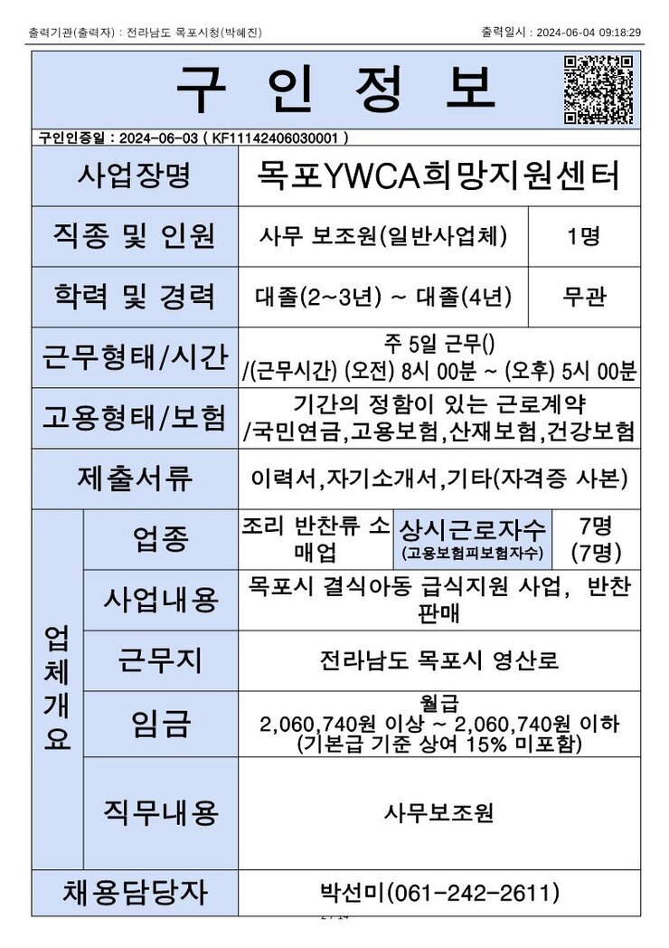 목포시 구인정보 2024. 6. 4._10.jpg
