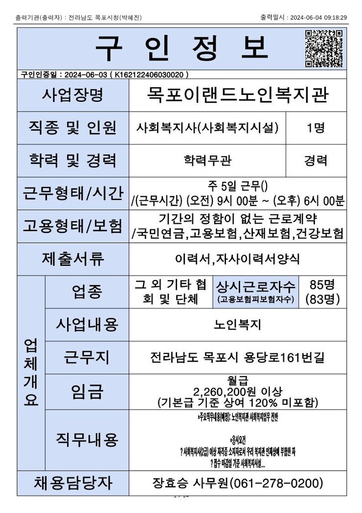 목포시 구인정보 2024. 6. 4._11.jpg