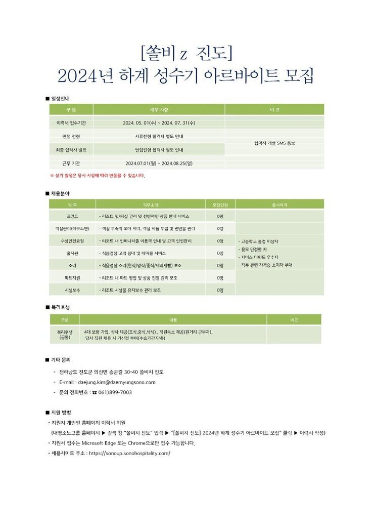 2024년 하계 성수기 아르바이트 모집 공문_1.jpg