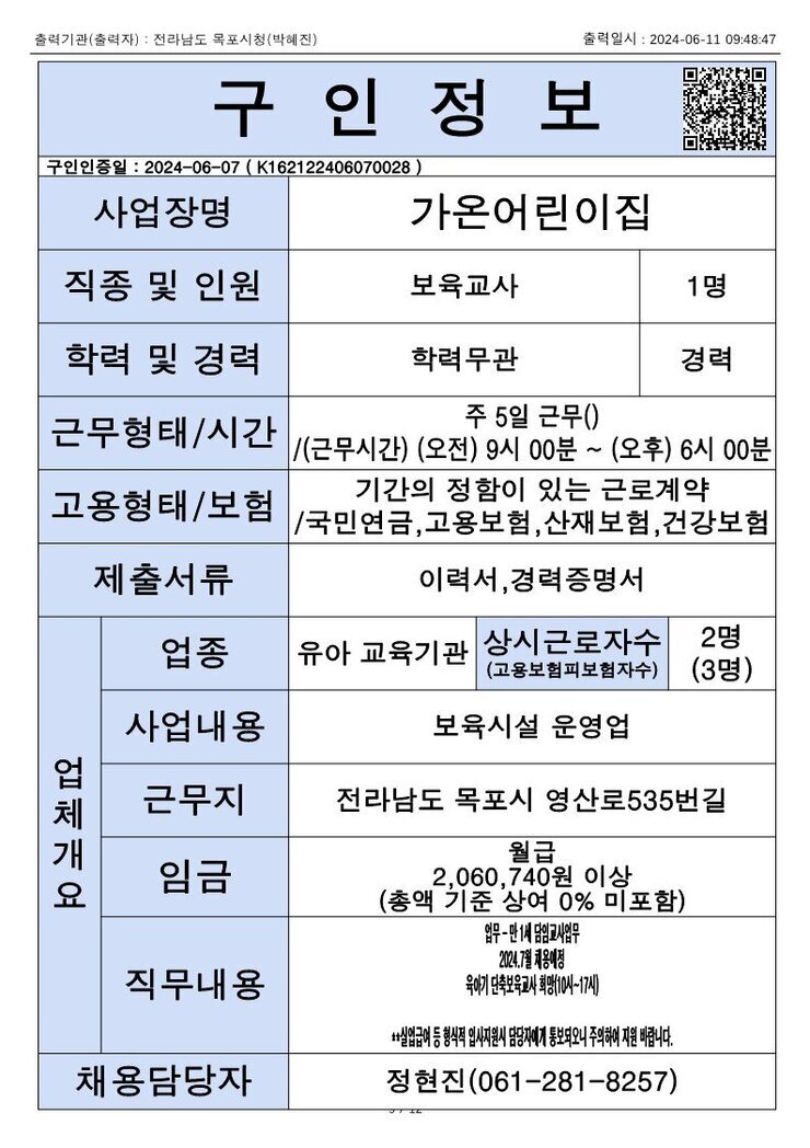 목포시 구인정보 2024. 6. 11._2.jpg