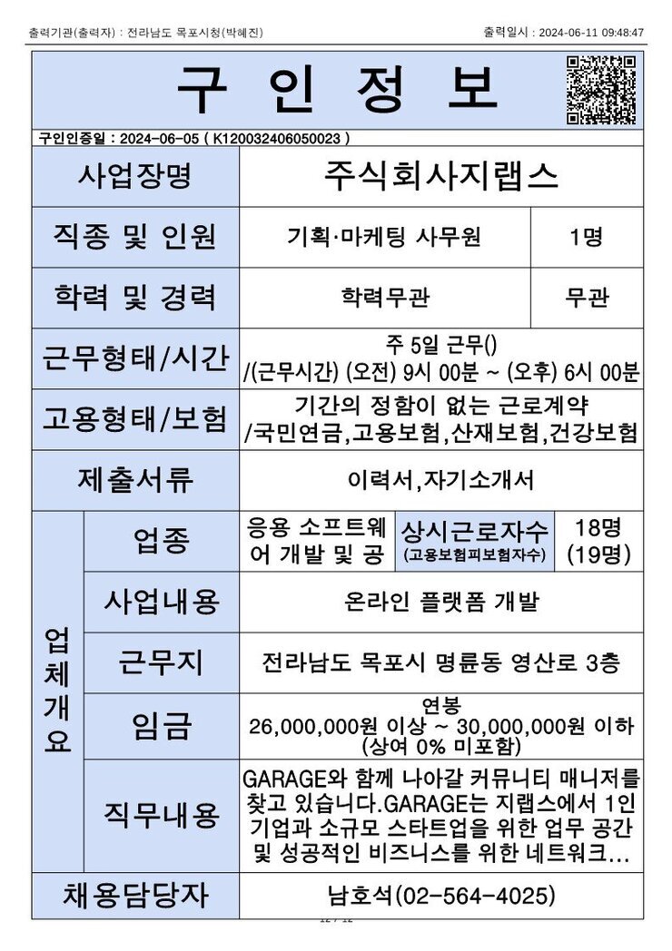 목포시 구인정보 2024. 6. 11._3.jpg