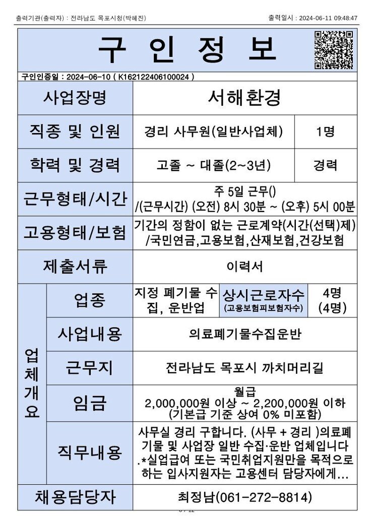 목포시 구인정보 2024. 6. 11._4.jpg