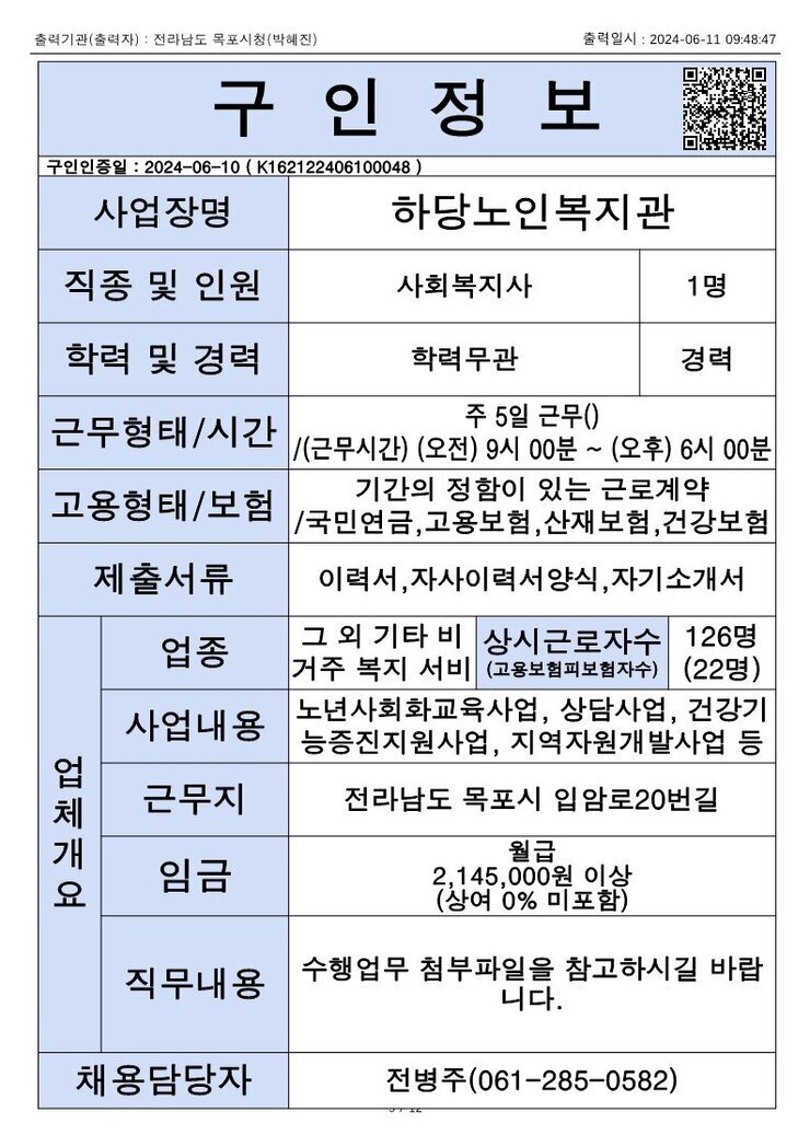 목포시 구인정보 2024. 6. 11._5.jpg