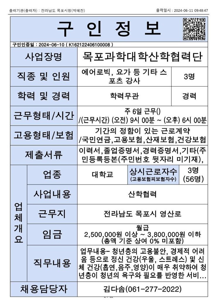 목포시 구인정보 2024. 6. 11._6.jpg