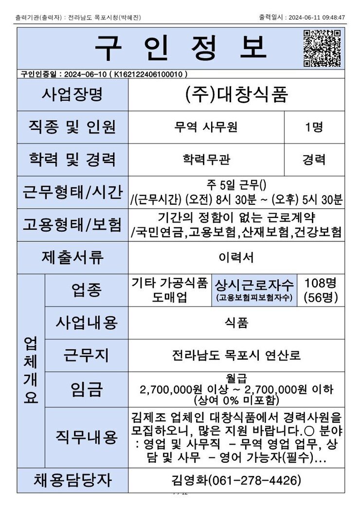 목포시 구인정보 2024. 6. 11._7.jpg