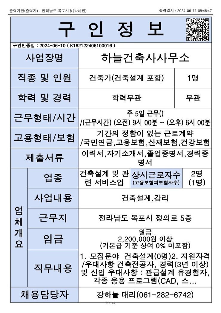 목포시 구인정보 2024. 6. 11._8.jpg