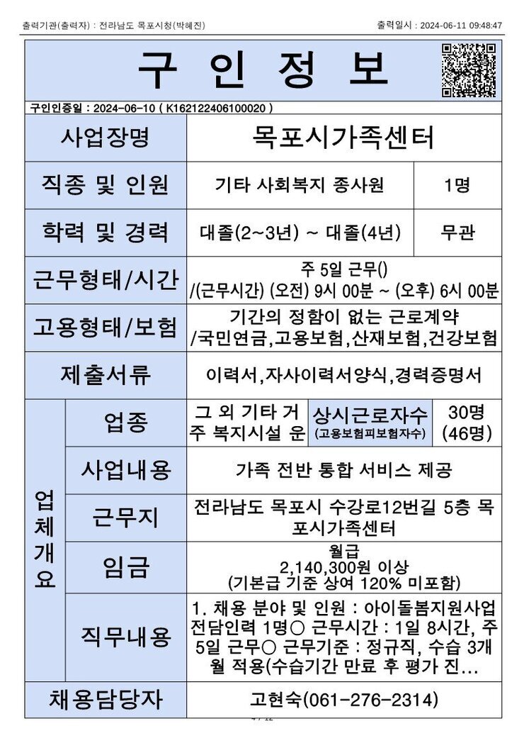 목포시 구인정보 2024. 6. 11._9.jpg