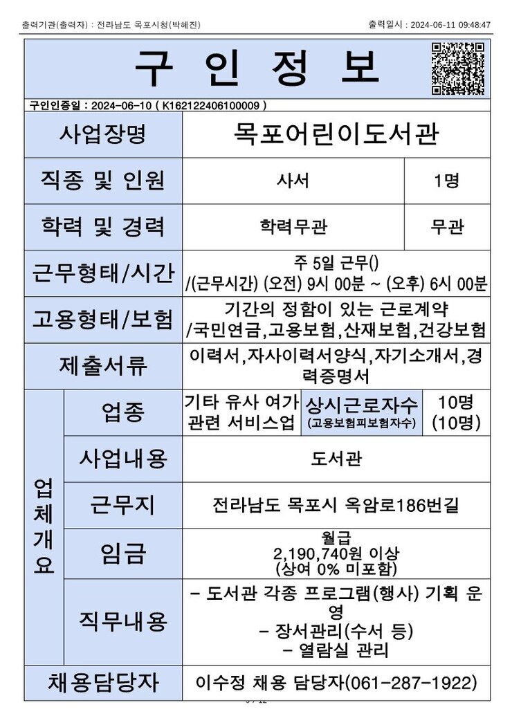 목포시 구인정보 2024. 6. 11._10.jpg