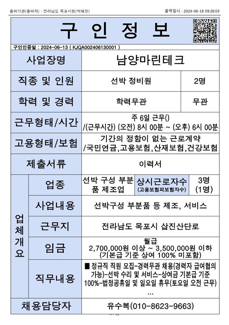 목포시 구인정보 2024. 6. 18._1.jpg