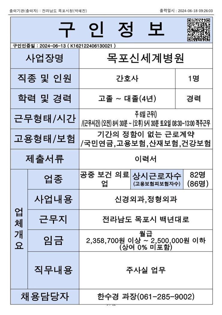 목포시 구인정보 2024. 6. 18._2.jpg