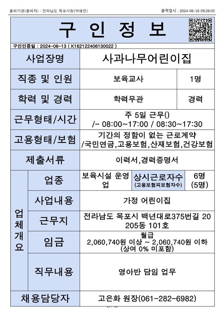 목포시 구인정보 2024. 6. 18._3.jpg