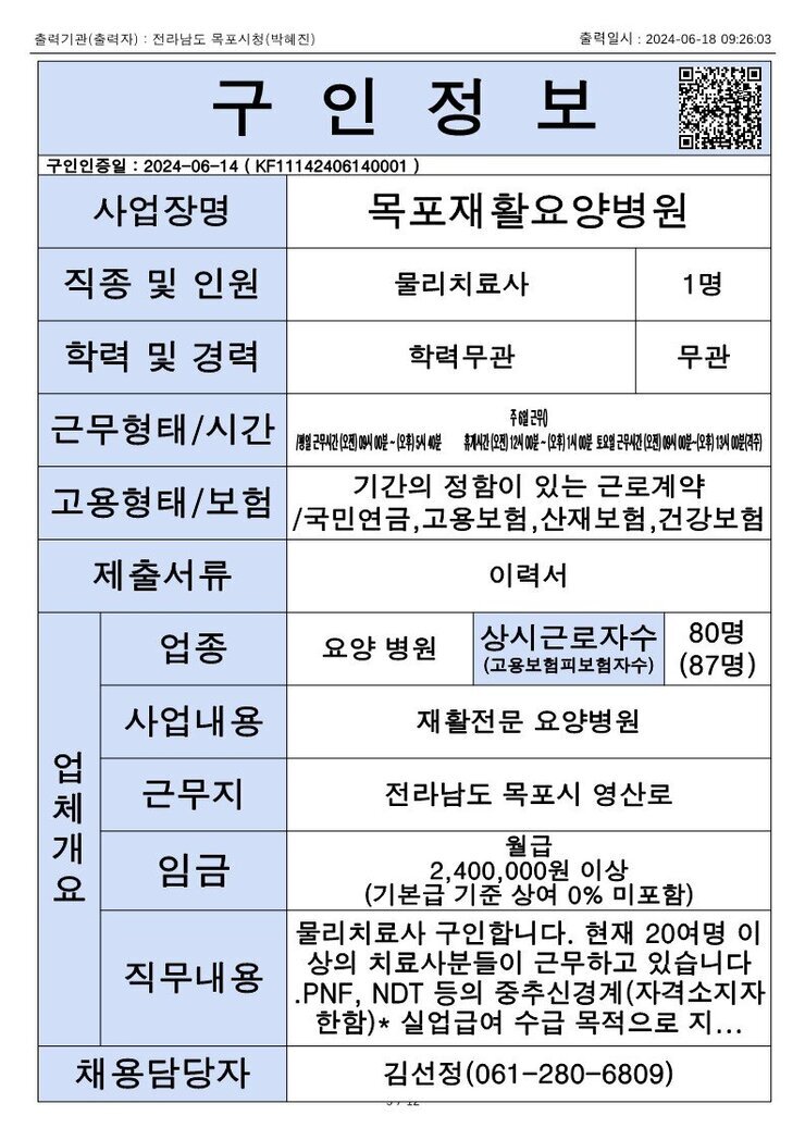 목포시 구인정보 2024. 6. 18._4.jpg