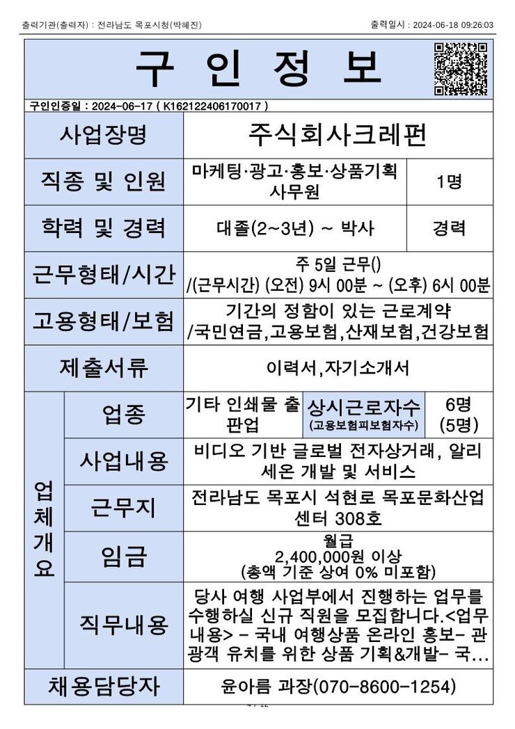 목포시 구인정보 2024. 6. 18._5.jpg