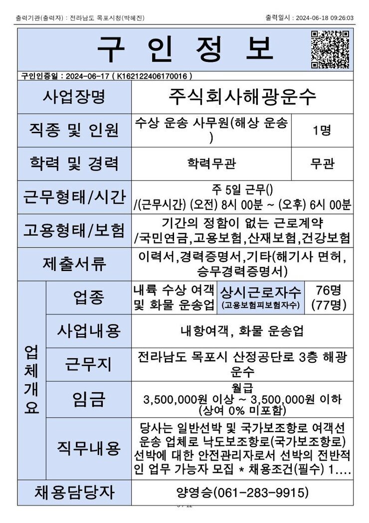 목포시 구인정보 2024. 6. 18._6.jpg
