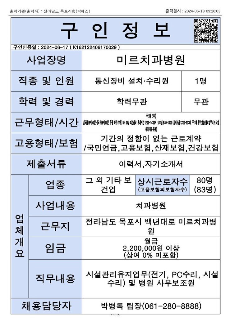 목포시 구인정보 2024. 6. 18._7.jpg