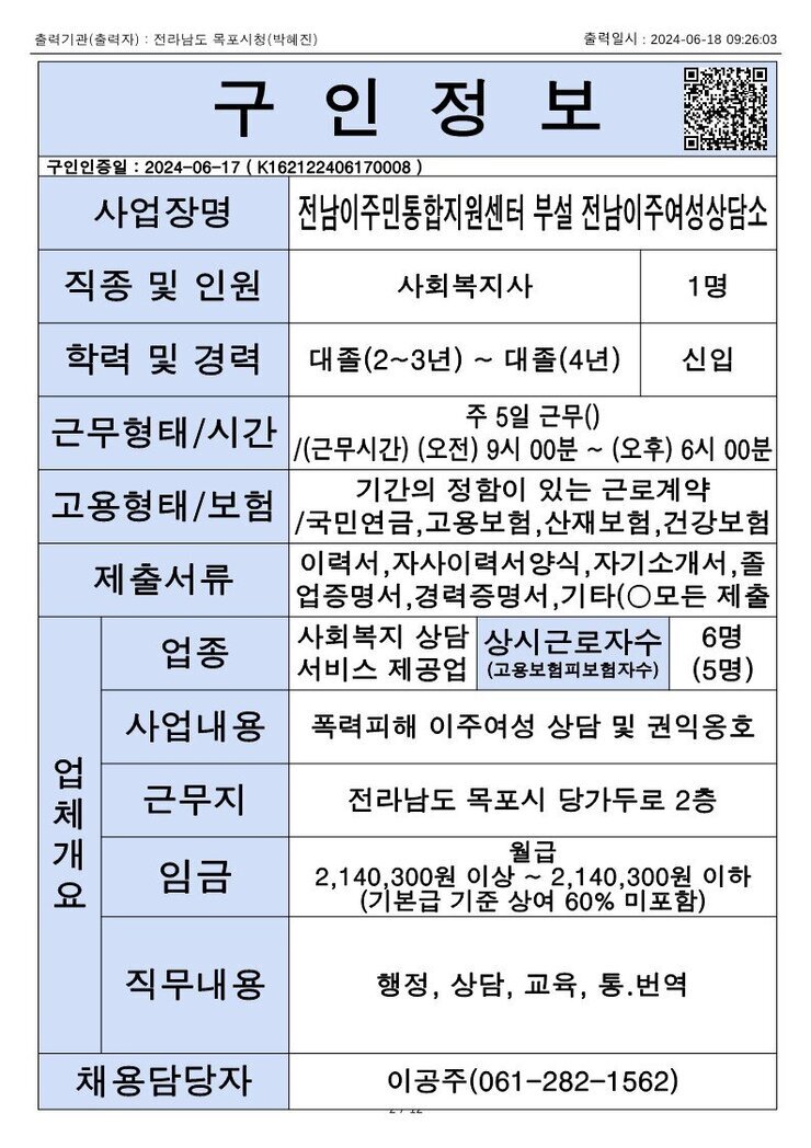 목포시 구인정보 2024. 6. 18._8.jpg