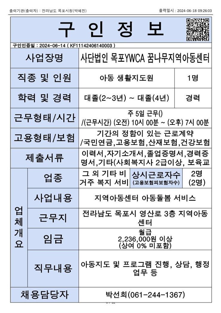 목포시 구인정보 2024. 6. 18._10.jpg