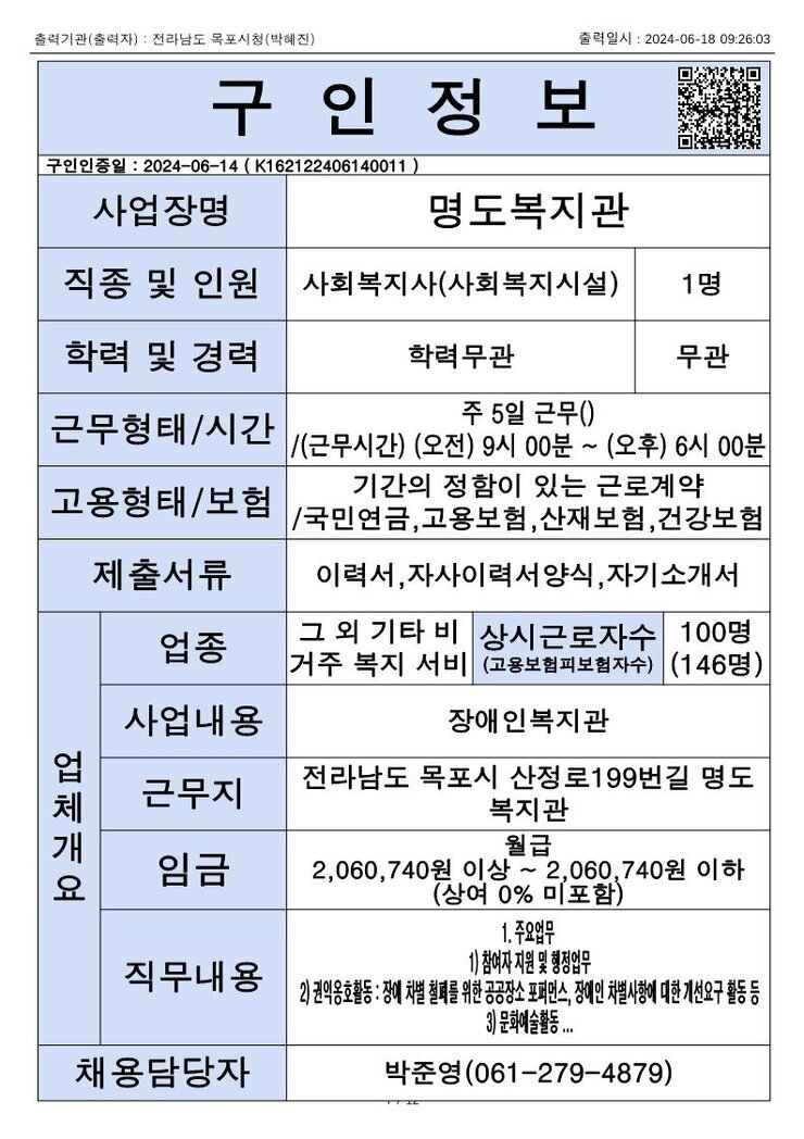목포시 구인정보 2024. 6. 18._11.jpg
