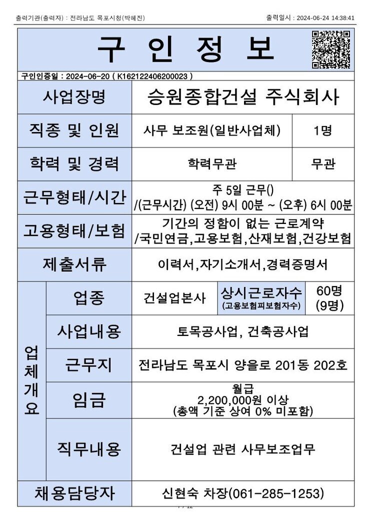 목포시 구인정보 2024. 6. 24._2.jpg