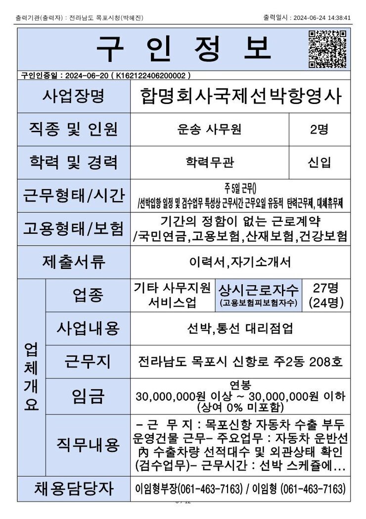 목포시 구인정보 2024. 6. 24._4.jpg
