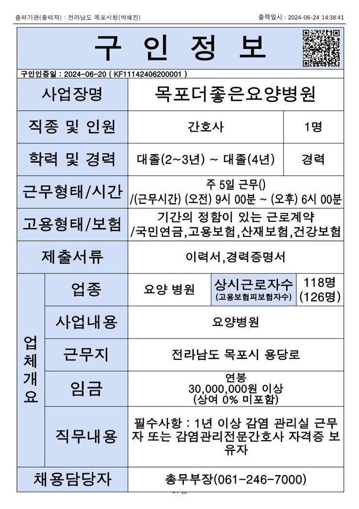 목포시 구인정보 2024. 6. 24._5.jpg