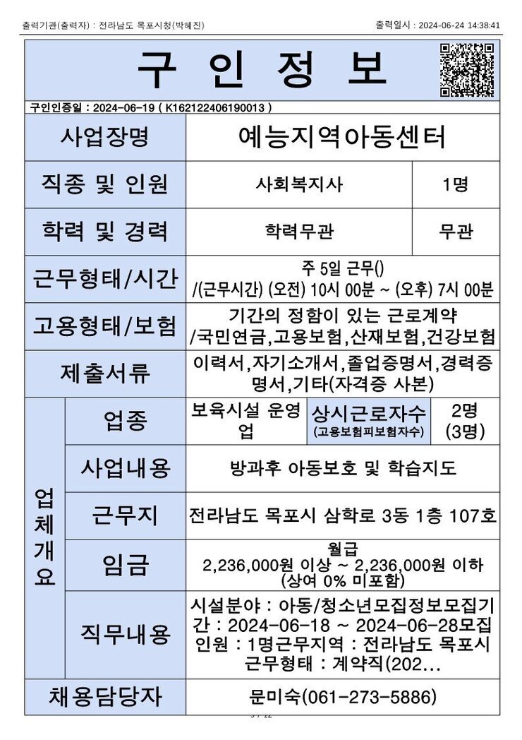 목포시 구인정보 2024. 6. 24._6.jpg