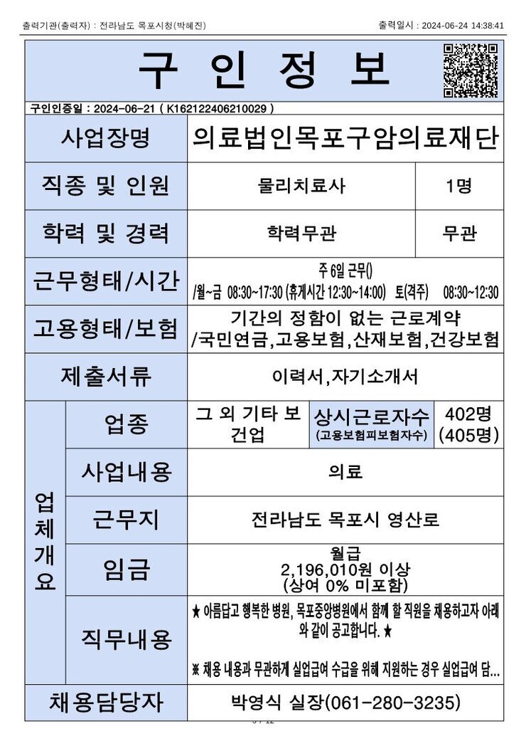 목포시 구인정보 2024. 6. 24._7.jpg
