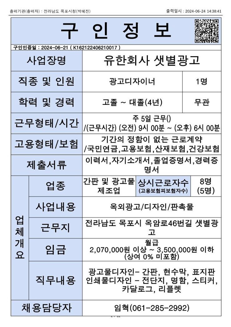 목포시 구인정보 2024. 6. 24._8.jpg