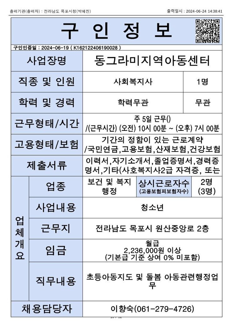 목포시 구인정보 2024. 6. 24._10.jpg