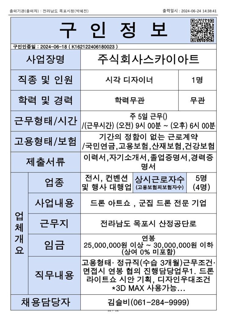 목포시 구인정보 2024. 6. 24._11.jpg