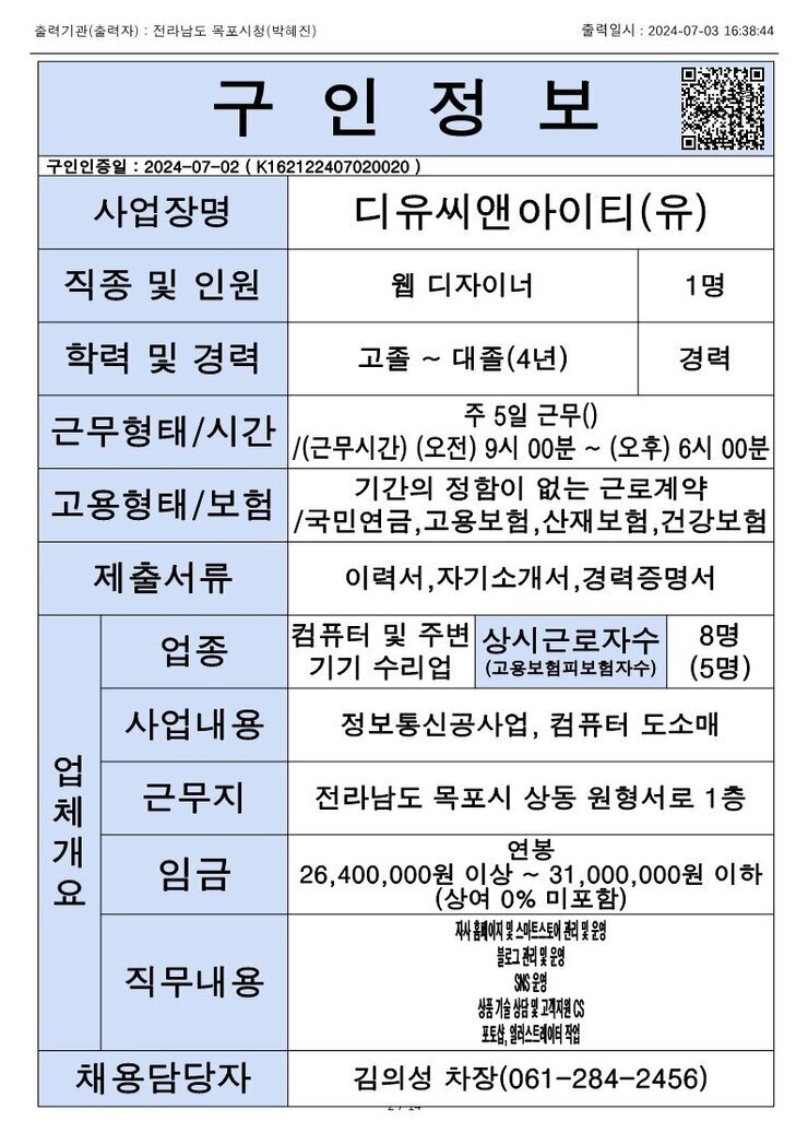 목포시 구인정보 2024. 7. 3._1.jpg
