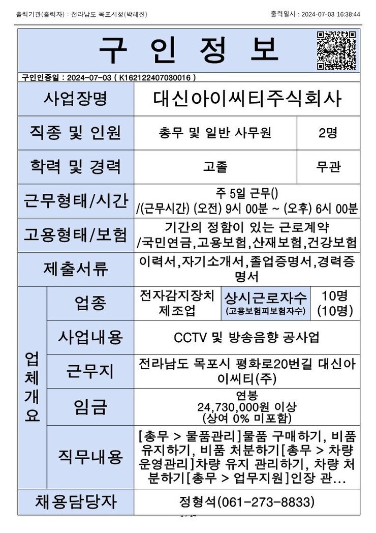 목포시 구인정보 2024. 7. 3._2.jpg