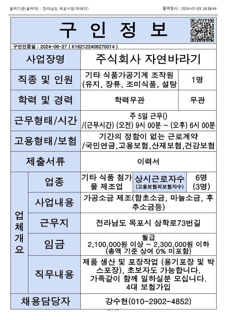 목포시 구인정보 2024. 7. 3._3.jpg