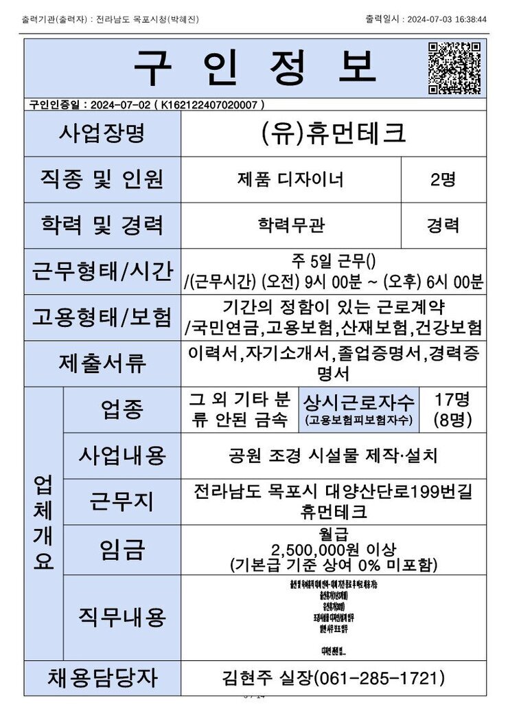 목포시 구인정보 2024. 7. 3._4.jpg