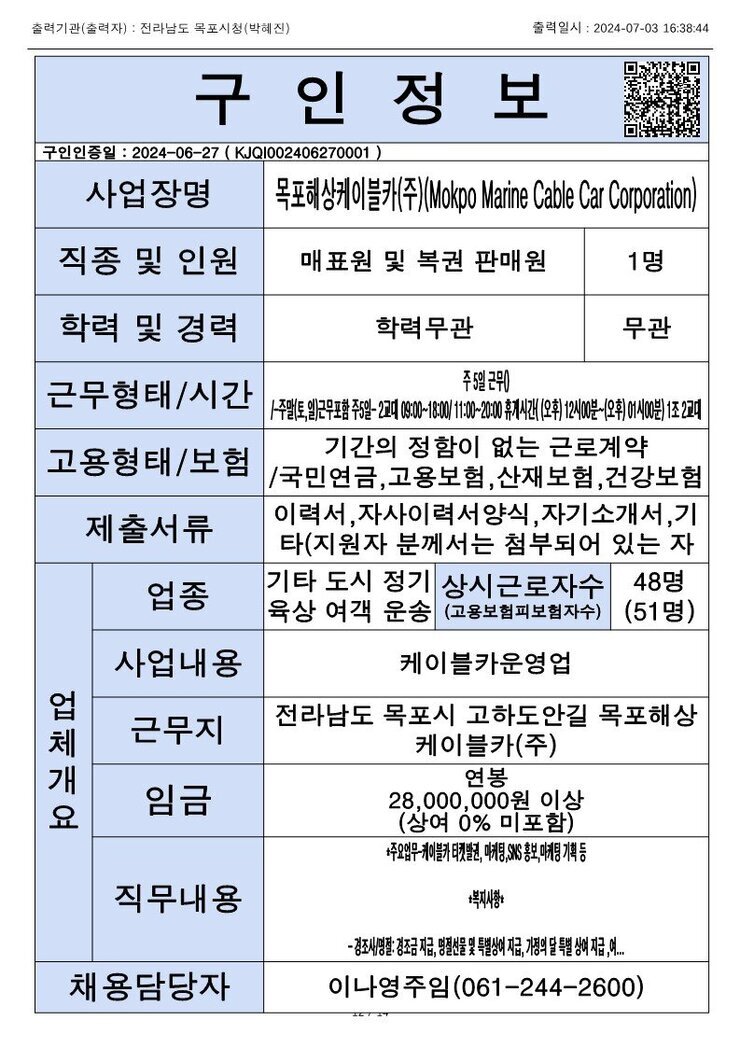 목포시 구인정보 2024. 7. 3._7.jpg