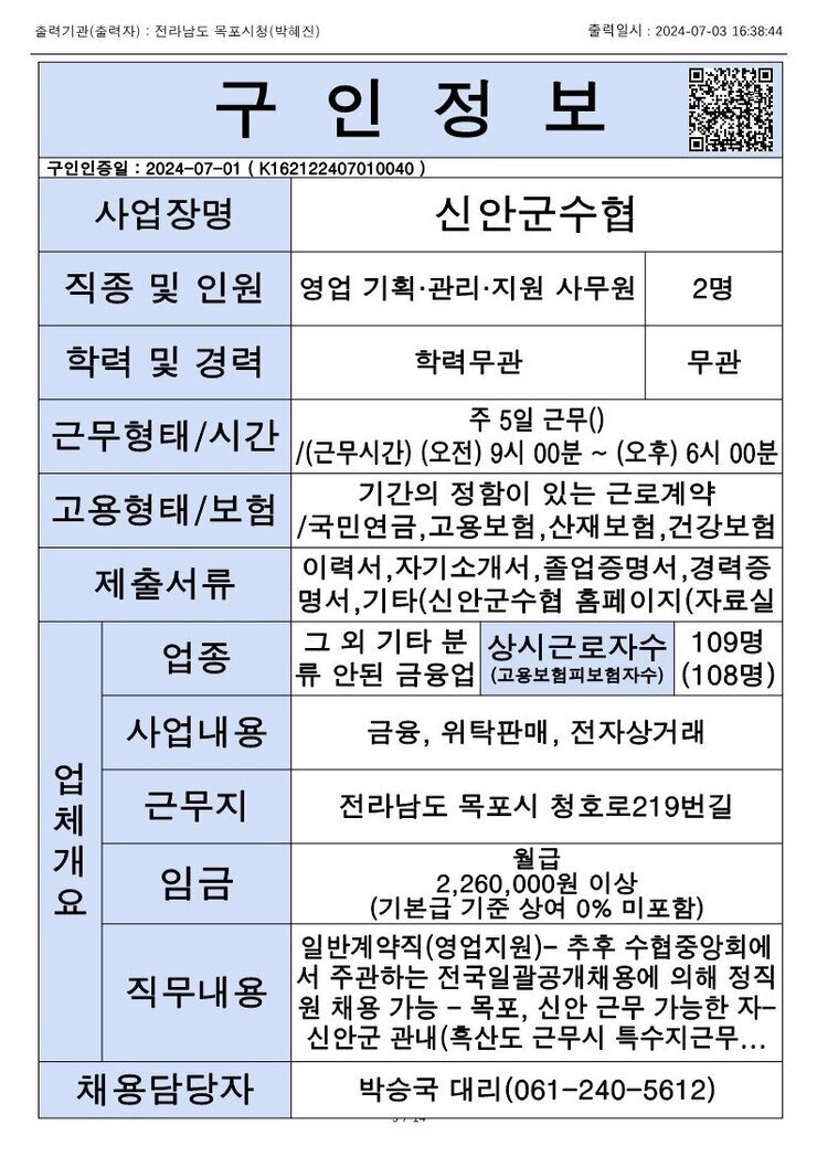 목포시 구인정보 2024. 7. 3._8.jpg