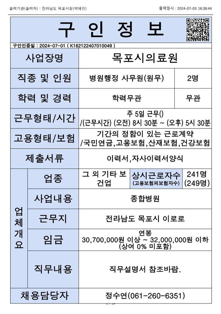 목포시 구인정보 2024. 7. 3._9.jpg