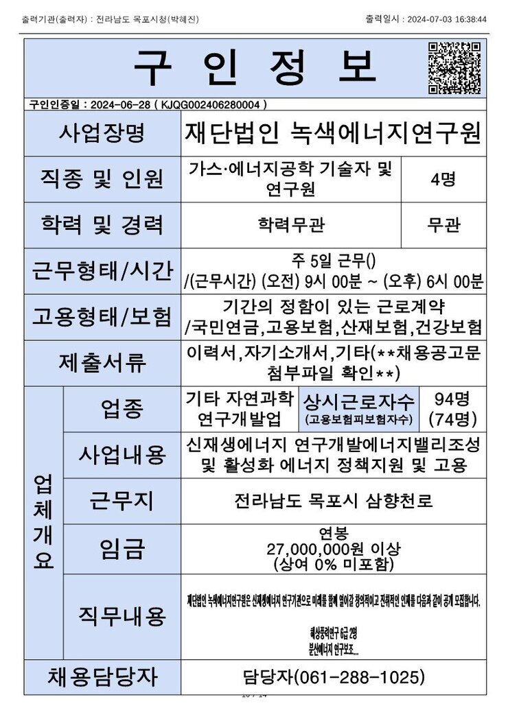 목포시 구인정보 2024. 7. 3._12.jpg