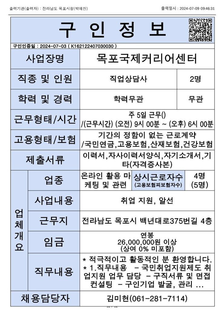 목포시 구인정보 2024. 7. 9._1.jpg