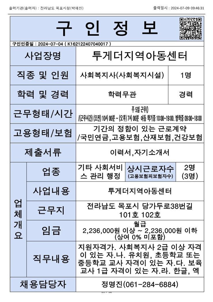 목포시 구인정보 2024. 7. 9._2.jpg