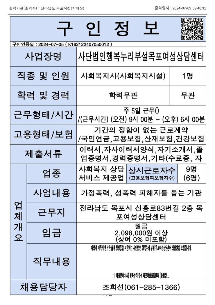 목포시 구인정보 2024. 7. 9._4.jpg