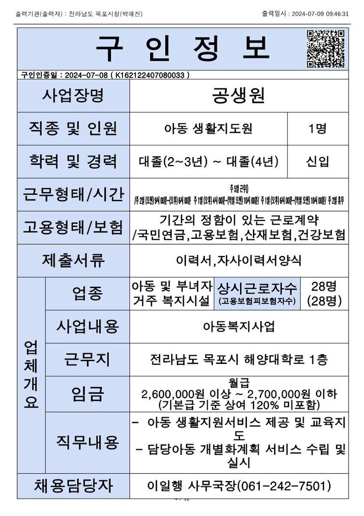 목포시 구인정보 2024. 7. 9._6.jpg