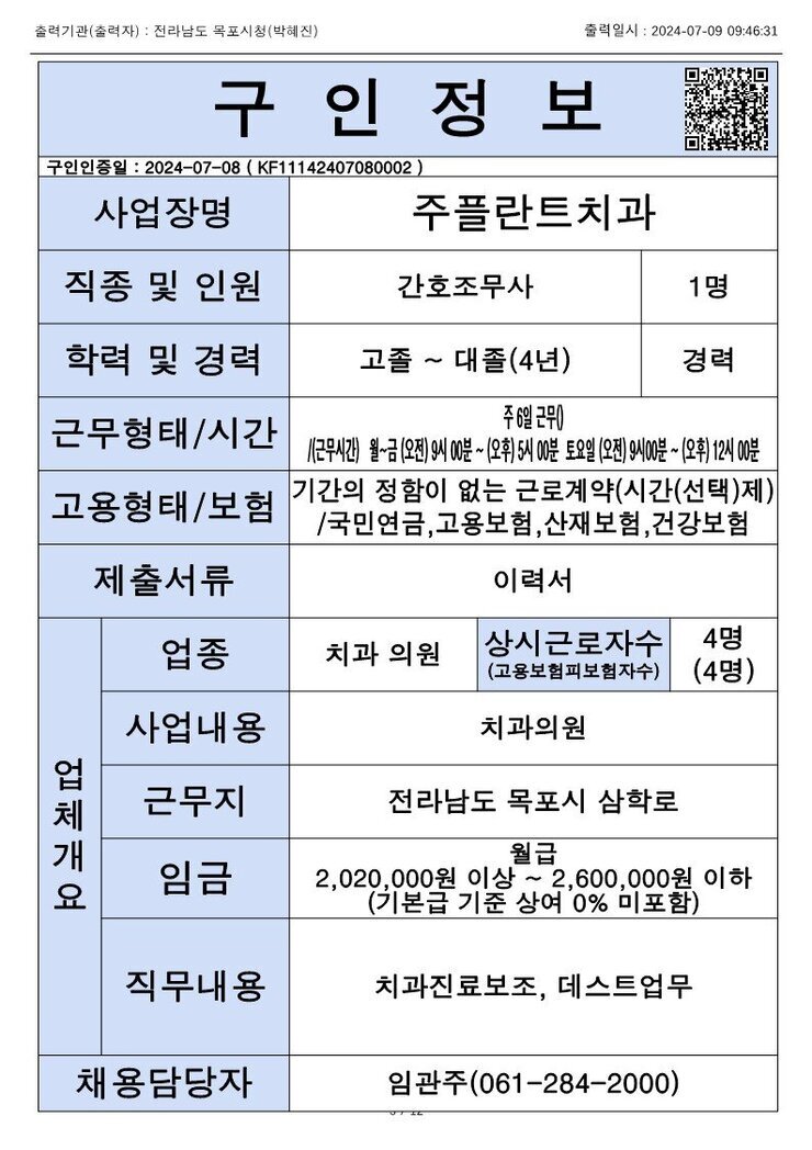 목포시 구인정보 2024. 7. 9._7.jpg