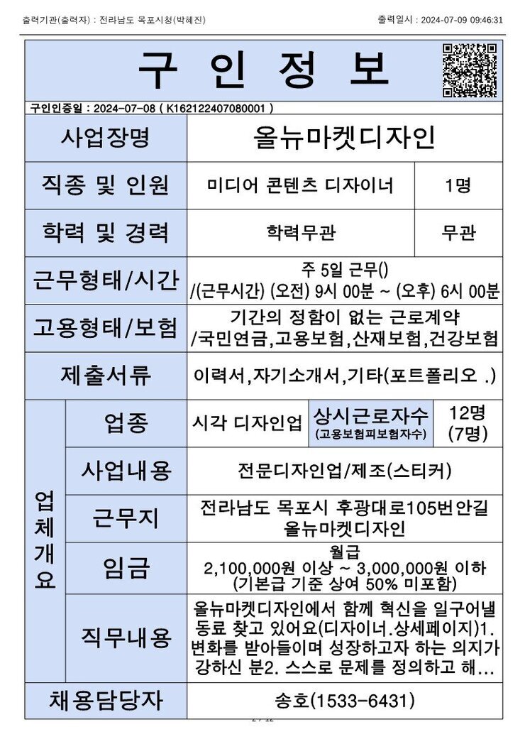 목포시 구인정보 2024. 7. 9._8.jpg