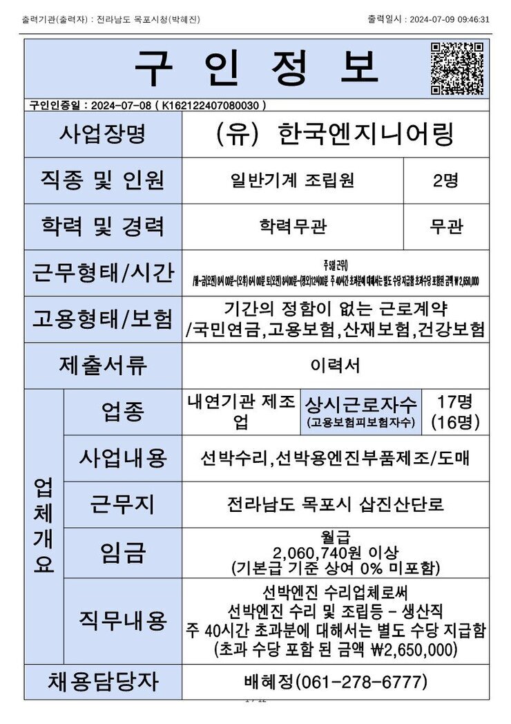 목포시 구인정보 2024. 7. 9._9.jpg
